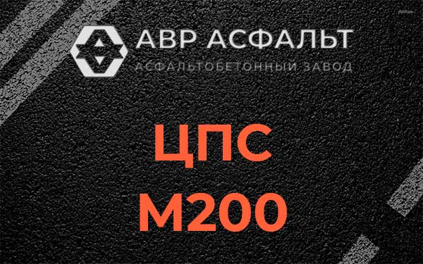ЦПС М200 в Верхнем Мячково