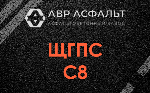 ЩГПС С8 в Верхнем Мячково