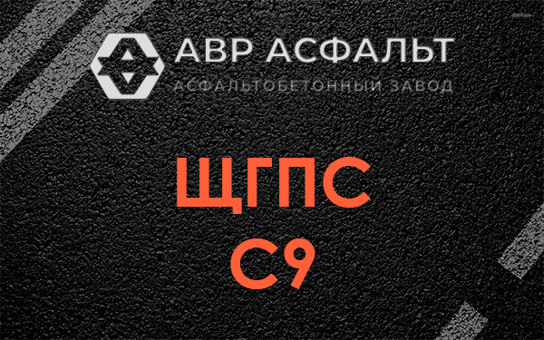 ЩГПС С9 в Верхнем Мячково