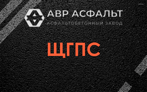ЩГПС в Верхнем Мячково